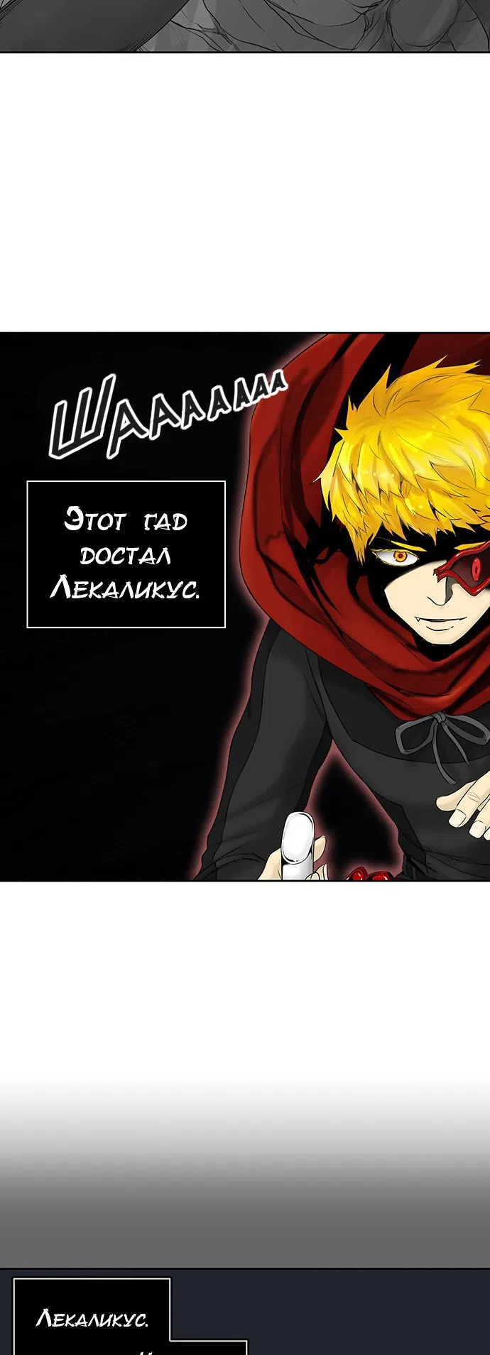 Страница 10 главы 302 манги Башня Бога / Tower of God