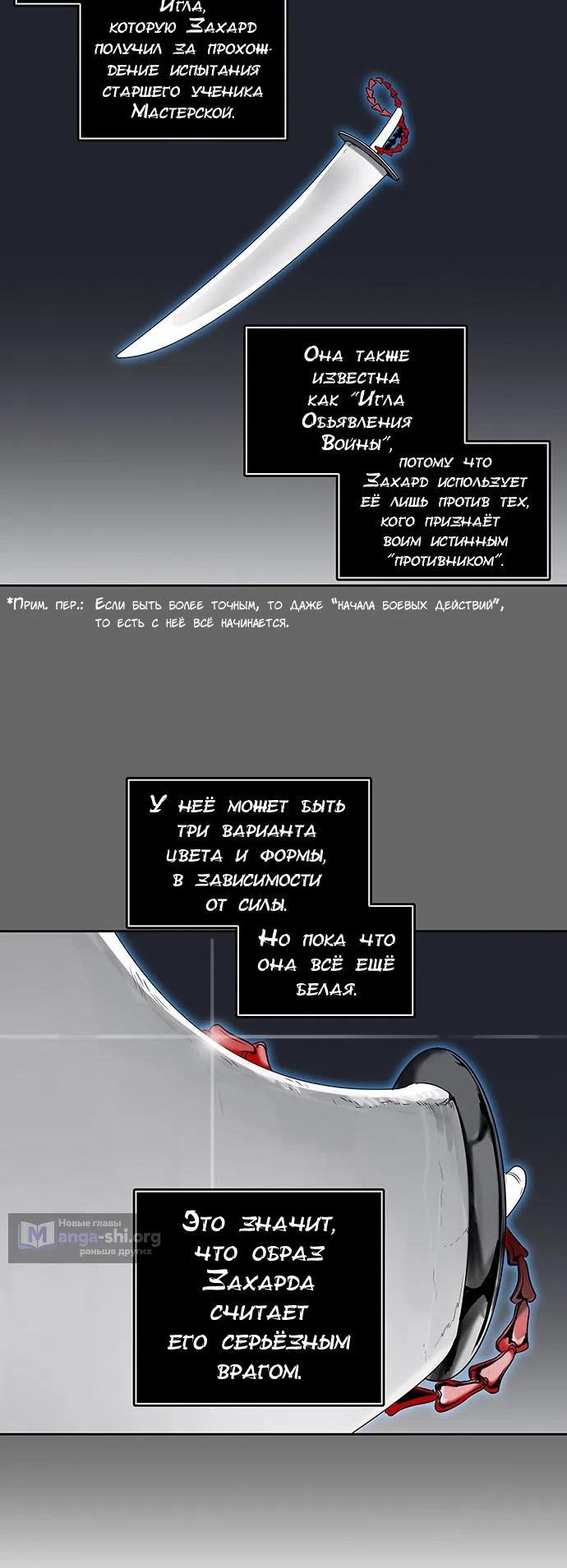 Страница 11 главы 302 манги Башня Бога / Tower of God