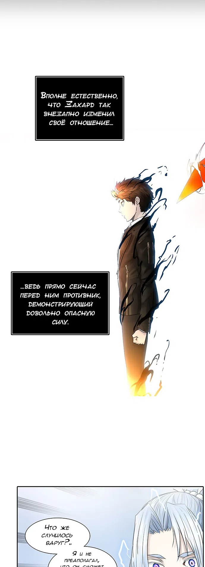 Страница 12 главы 302 манги Башня Бога / Tower of God