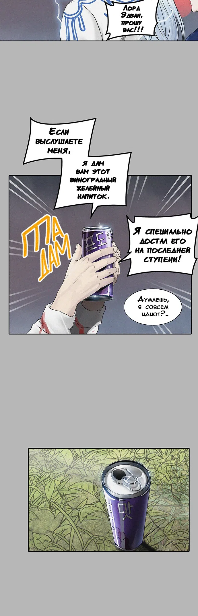 Страница 15 главы 302 манги Башня Бога / Tower of God