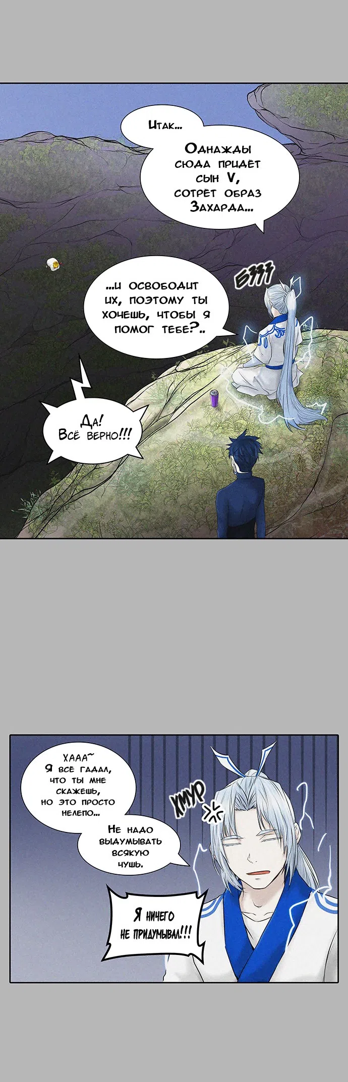 Страница 16 главы 302 манги Башня Бога / Tower of God