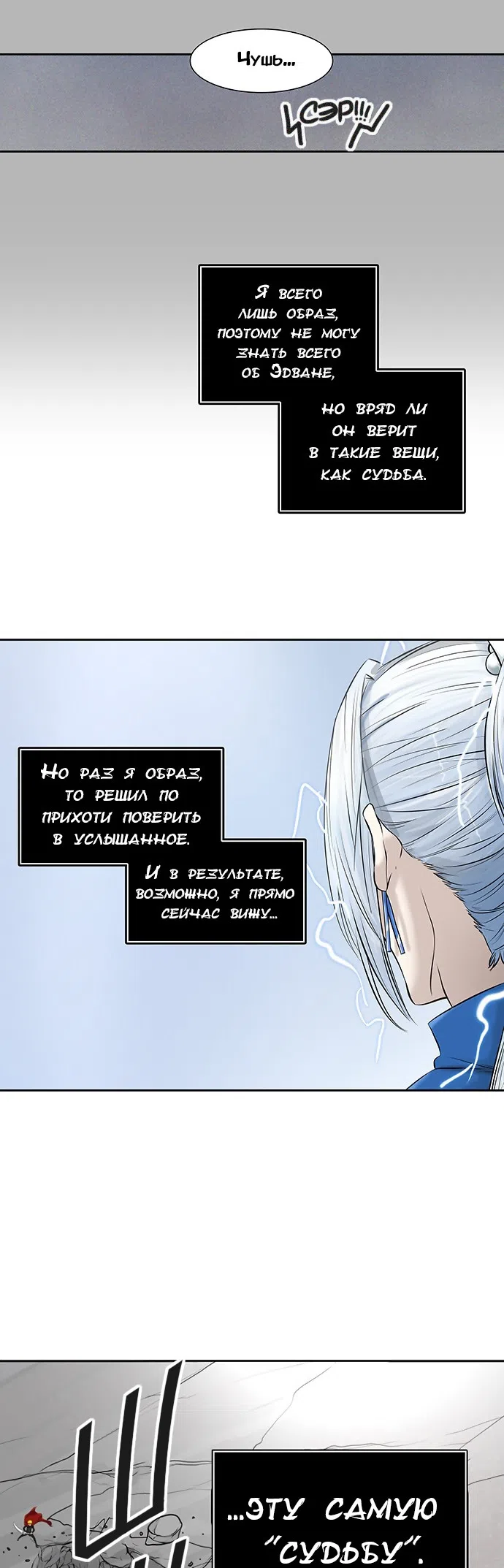 Страница 18 главы 302 манги Башня Бога / Tower of God