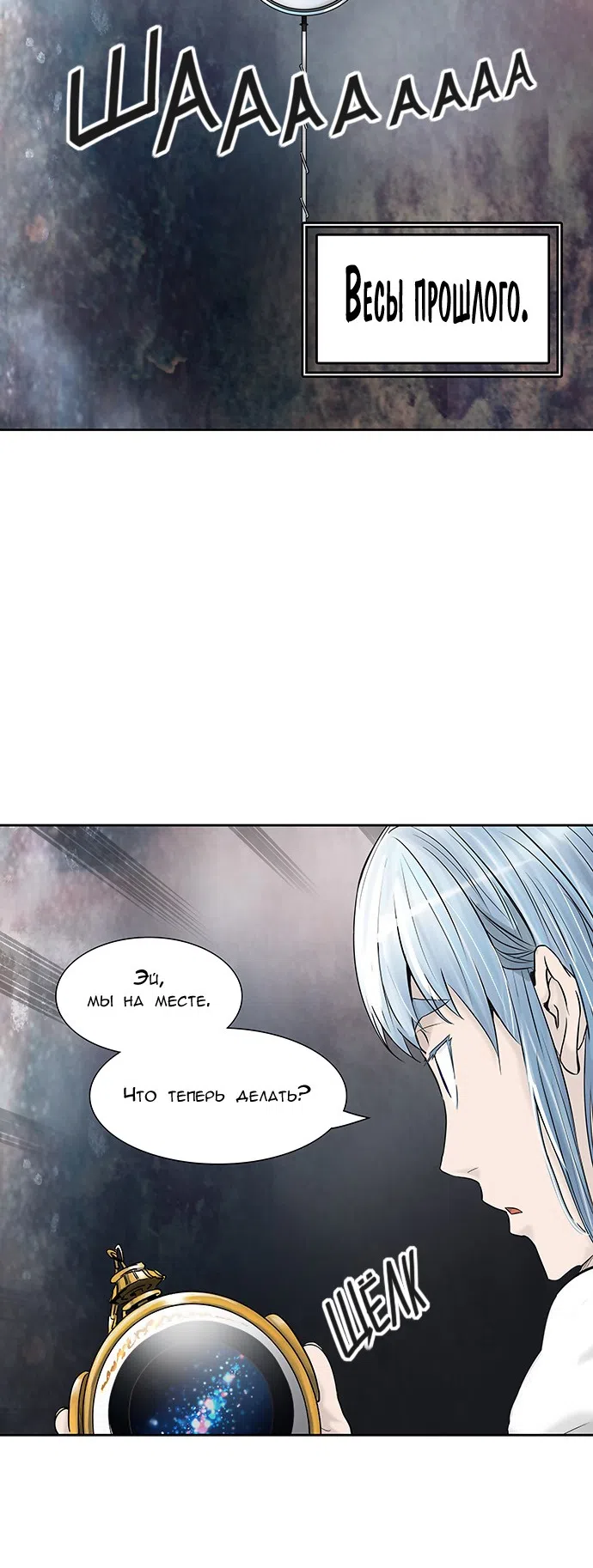 Страница 23 главы 302 манги Башня Бога / Tower of God