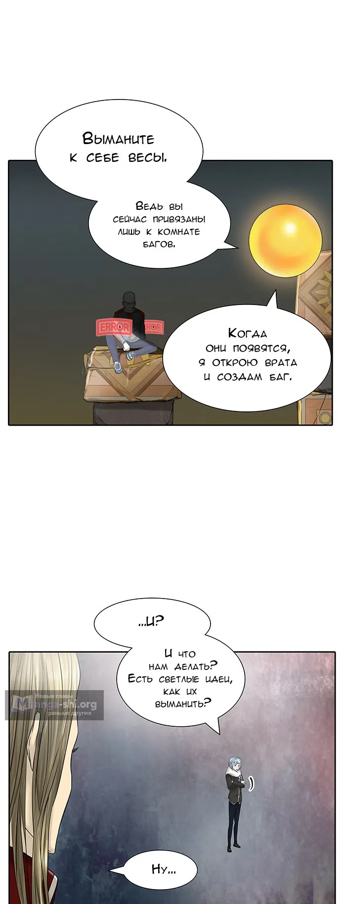 Страница 24 главы 302 манги Башня Бога / Tower of God