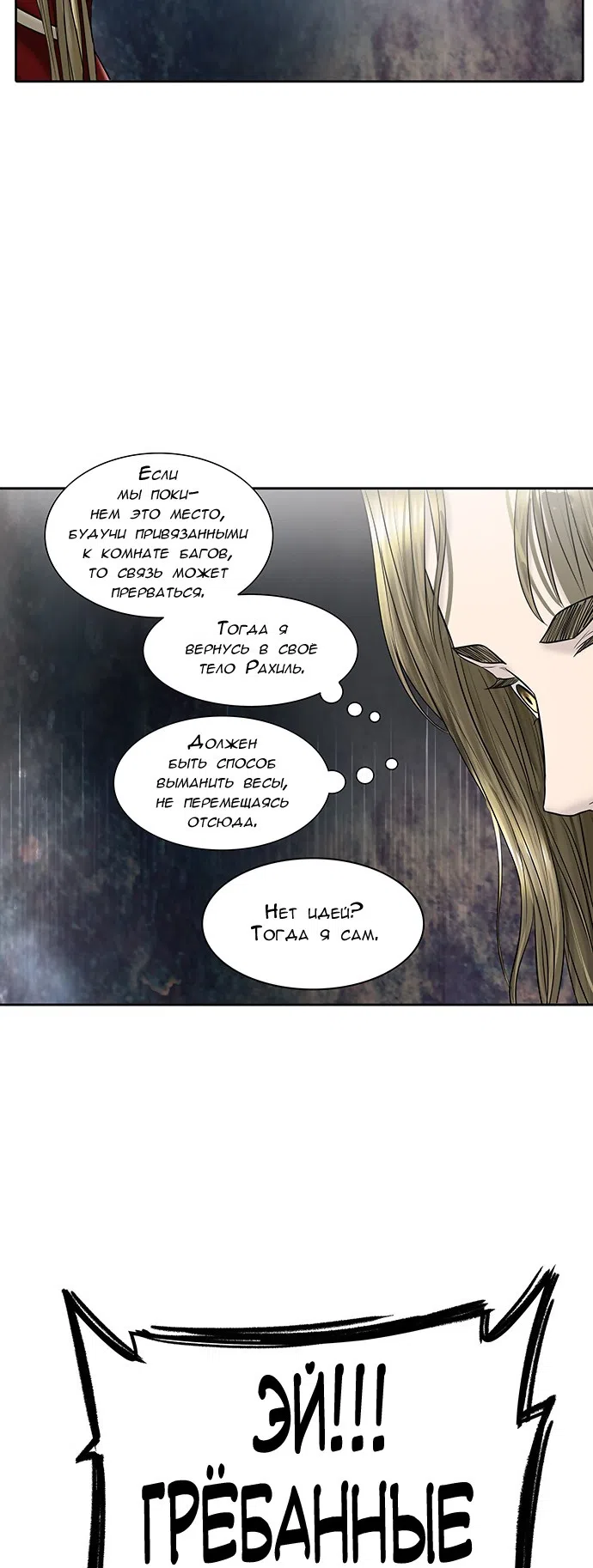 Страница 25 главы 302 манги Башня Бога / Tower of God