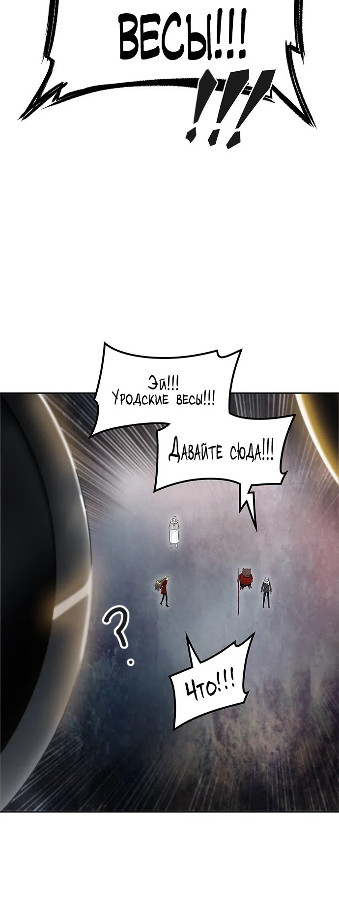 Страница 26 главы 302 манги Башня Бога / Tower of God