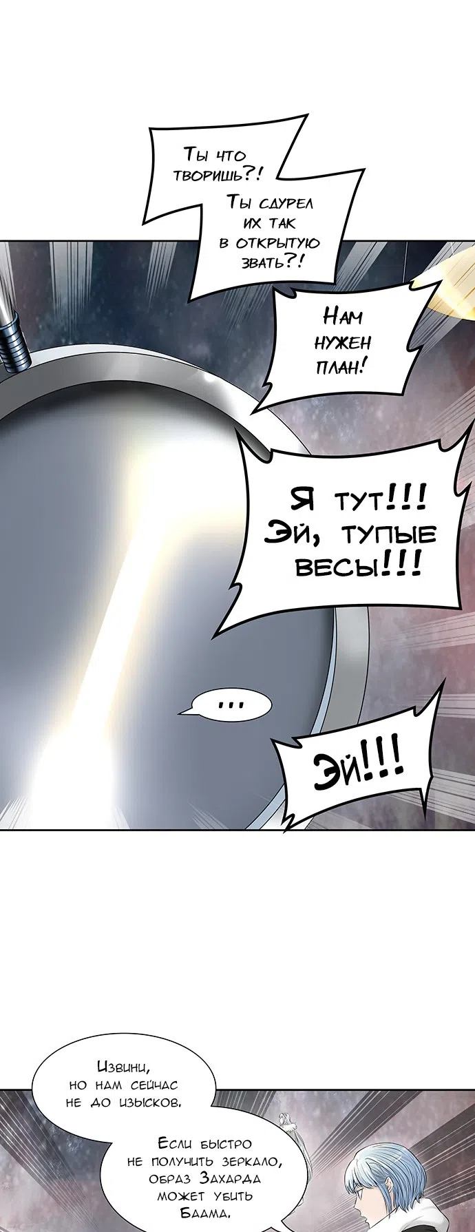 Страница 28 главы 302 манги Башня Бога / Tower of God