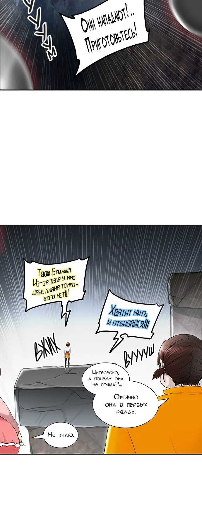 Страница 33 главы 302 манги Башня Бога / Tower of God