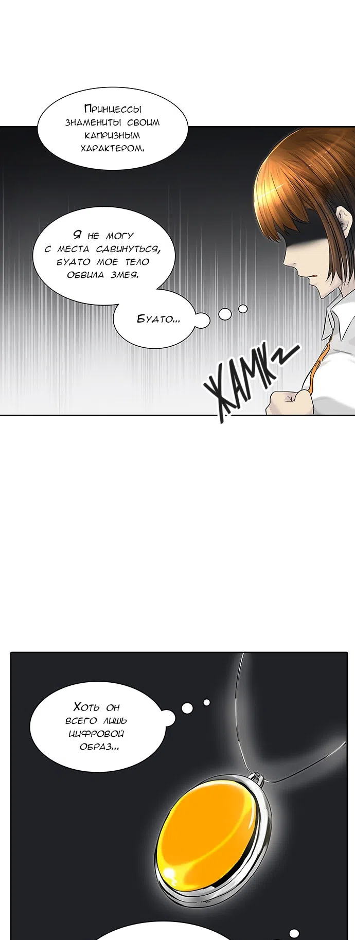 Страница 35 главы 302 манги Башня Бога / Tower of God