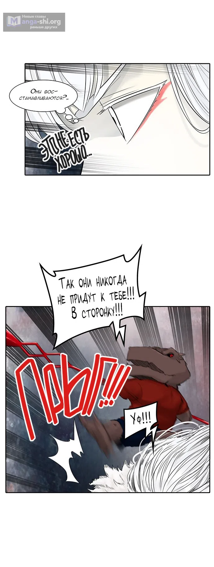 Страница 40 главы 302 манги Башня Бога / Tower of God