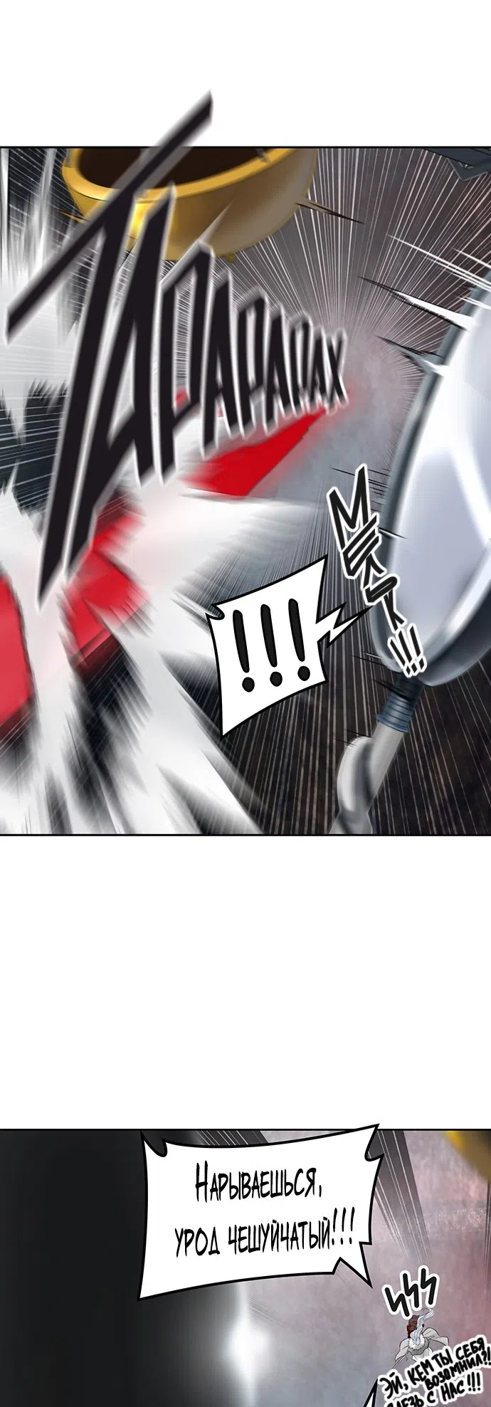 Страница 42 главы 302 манги Башня Бога / Tower of God