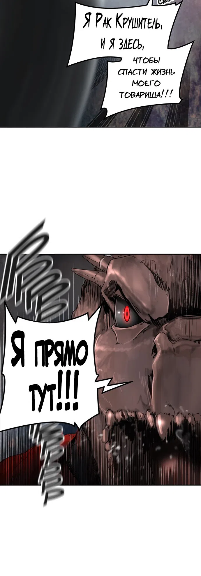 Страница 43 главы 302 манги Башня Бога / Tower of God