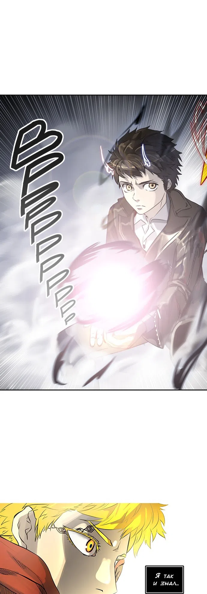 Страница 46 главы 302 манги Башня Бога / Tower of God