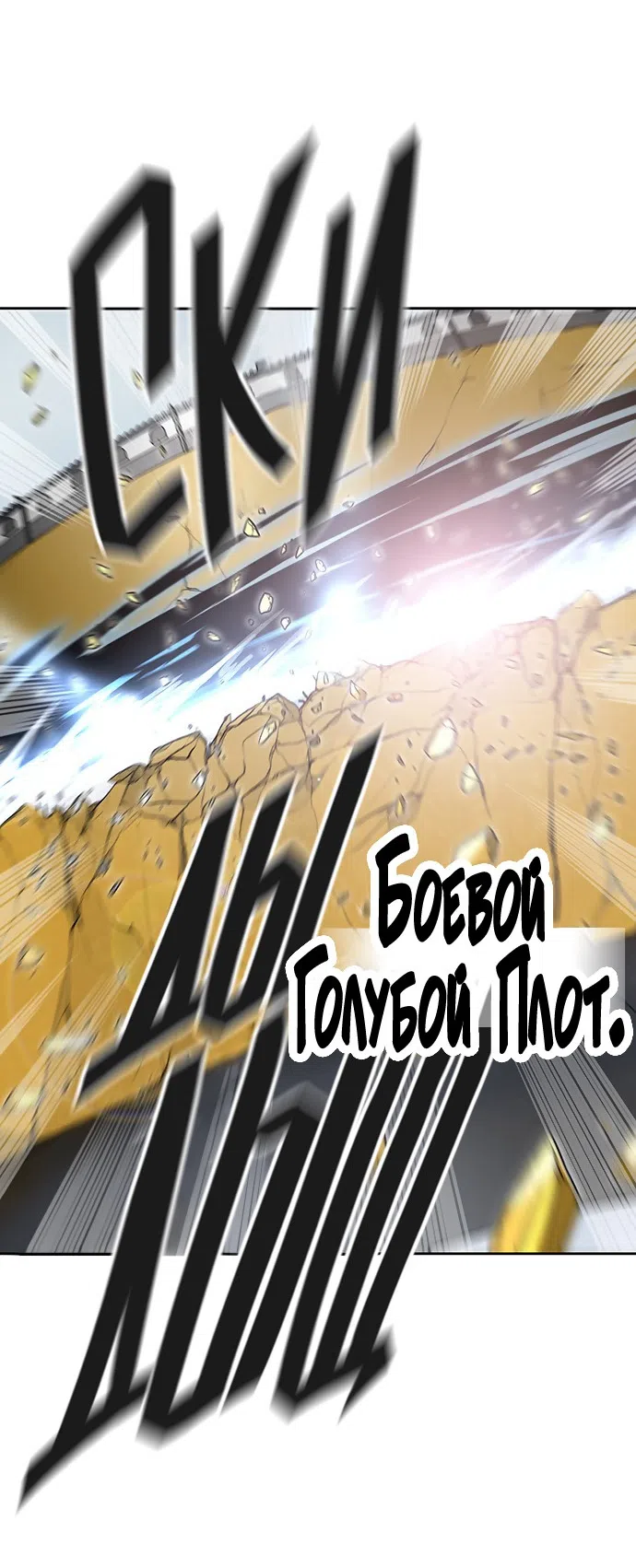 Страница 61 главы 302 манги Башня Бога / Tower of God