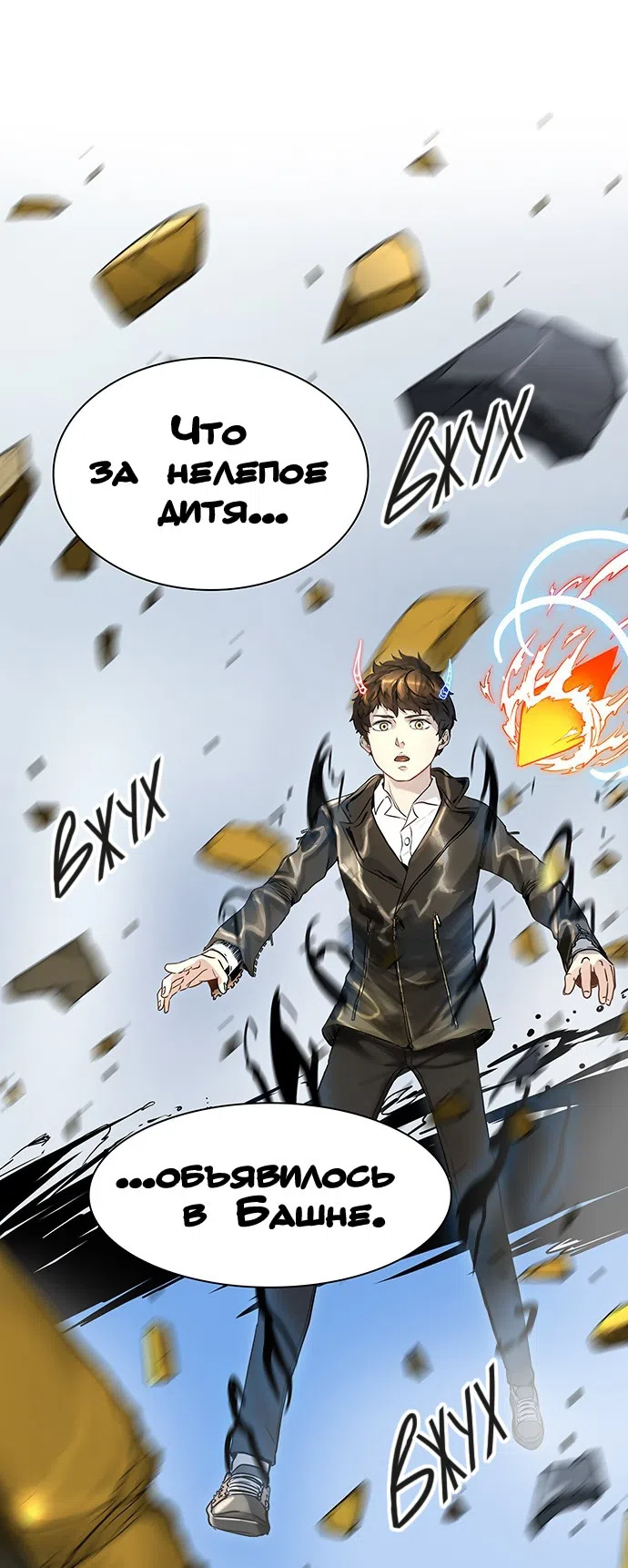 Страница 66 главы 302 манги Башня Бога / Tower of God