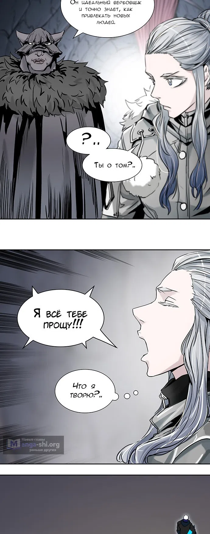 Страница 71 главы 302 манги Башня Бога / Tower of God