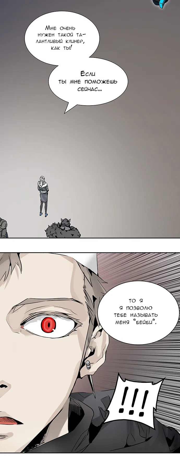 Страница 72 главы 302 манги Башня Бога / Tower of God