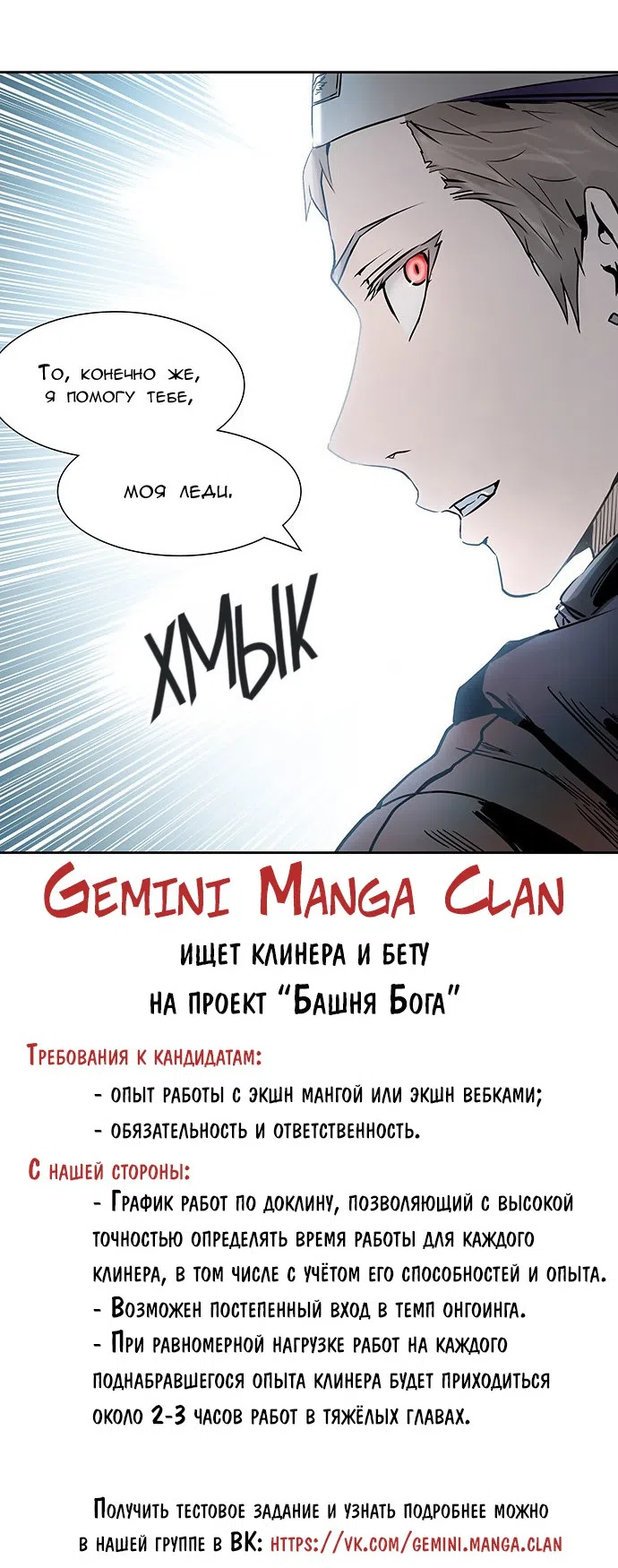 Страница 74 главы 302 манги Башня Бога / Tower of God