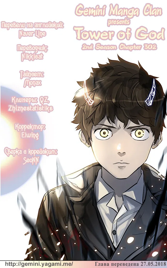 Страница 76 главы 302 манги Башня Бога / Tower of God