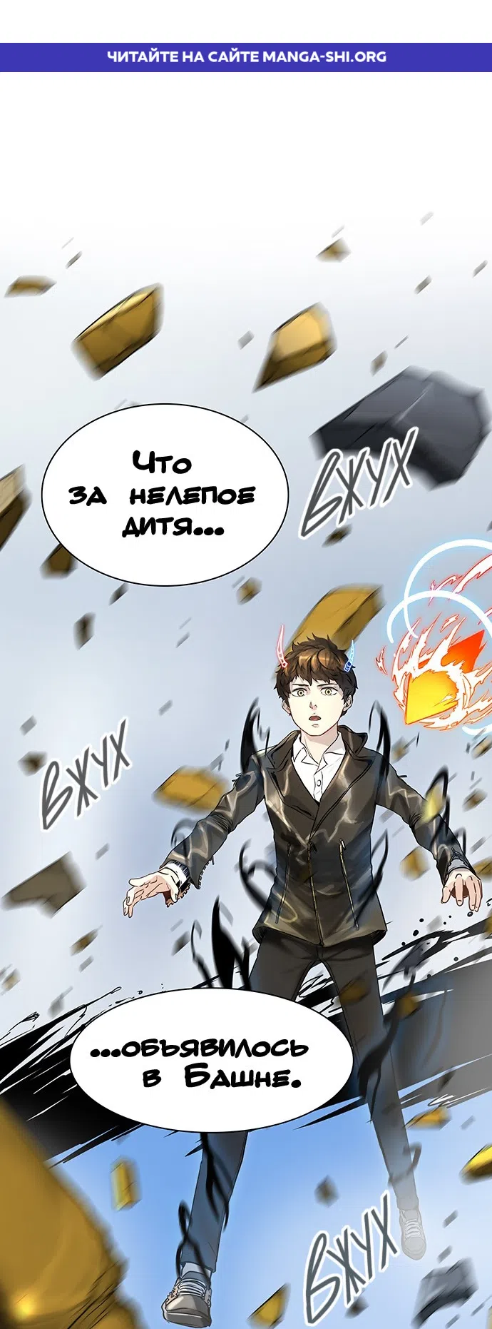 Страница 1 главы 303 манги Башня Бога / Tower of God