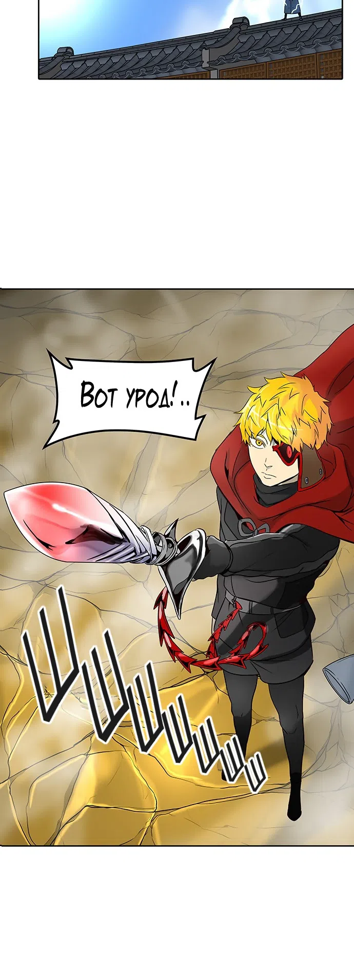 Страница 13 главы 303 манги Башня Бога / Tower of God