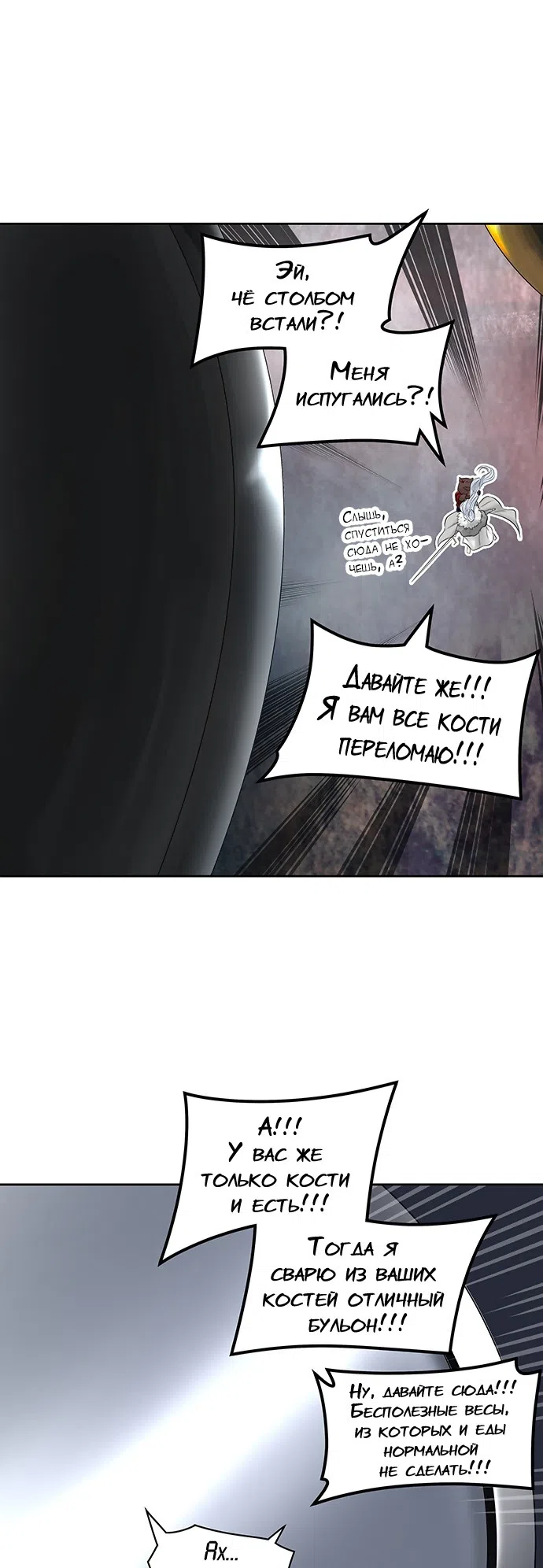 Страница 15 главы 303 манги Башня Бога / Tower of God