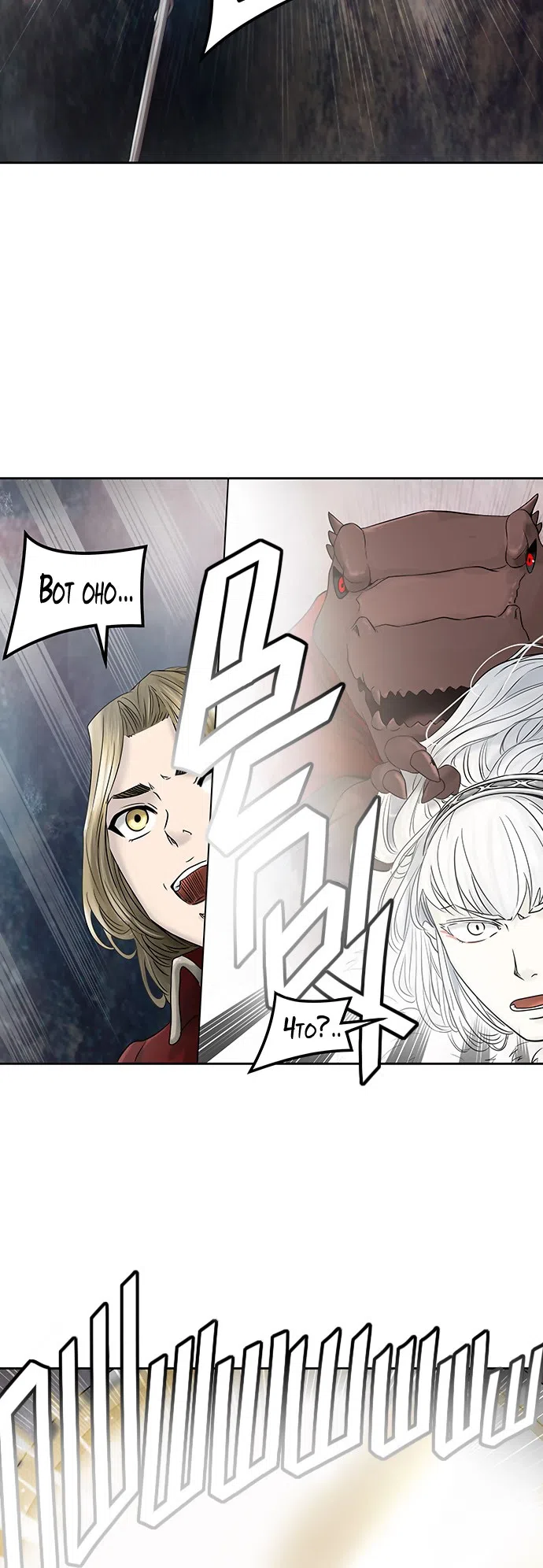 Страница 17 главы 303 манги Башня Бога / Tower of God