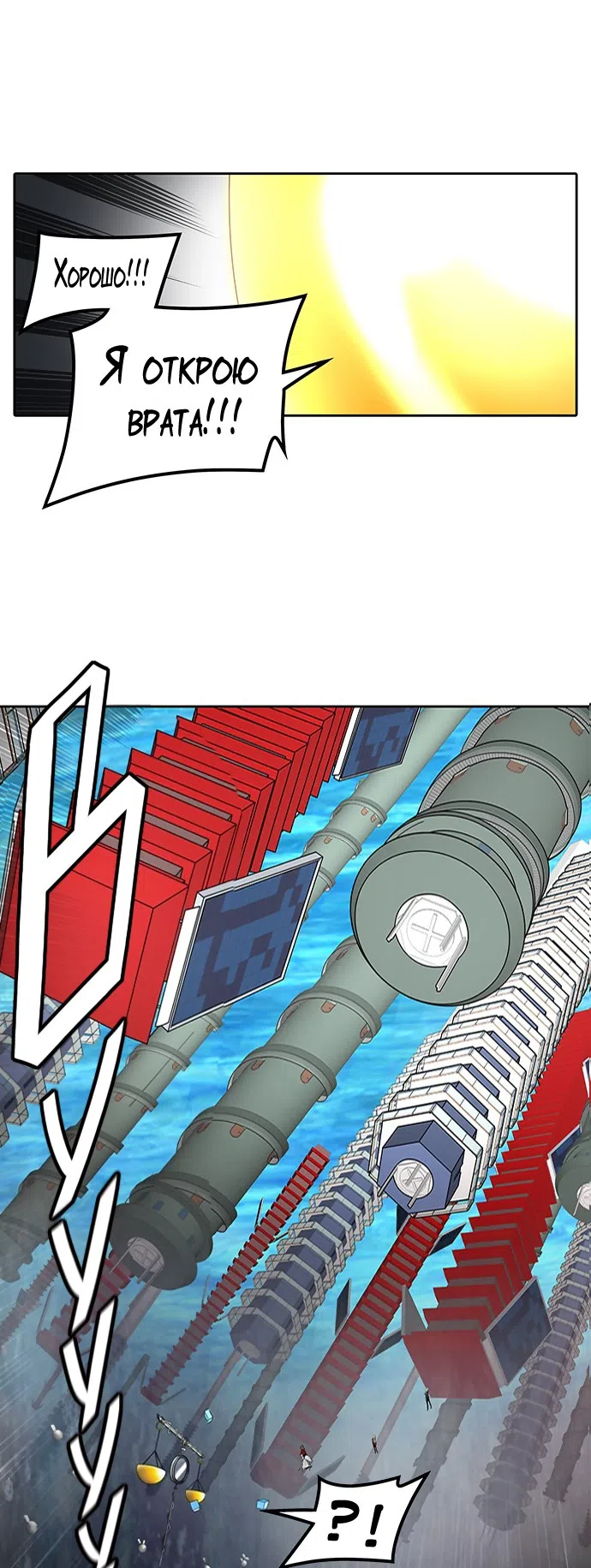 Страница 21 главы 303 манги Башня Бога / Tower of God