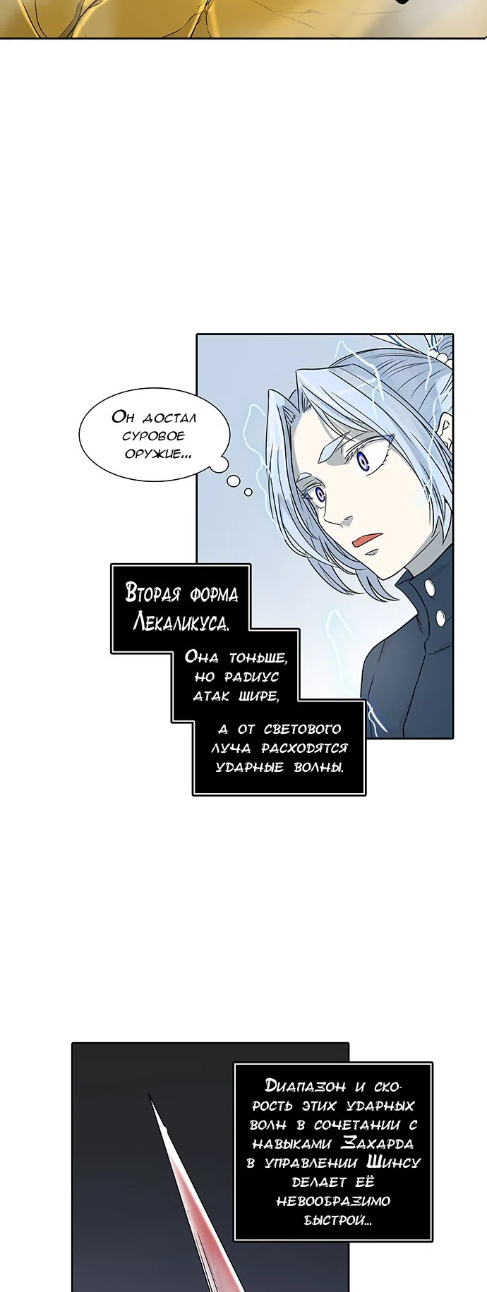 Страница 23 главы 303 манги Башня Бога / Tower of God