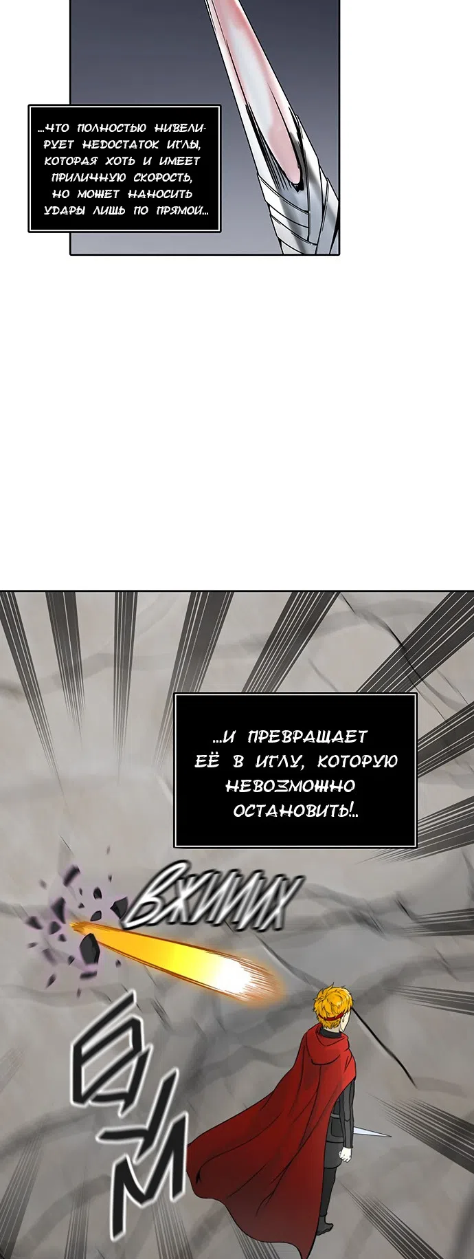 Страница 24 главы 303 манги Башня Бога / Tower of God