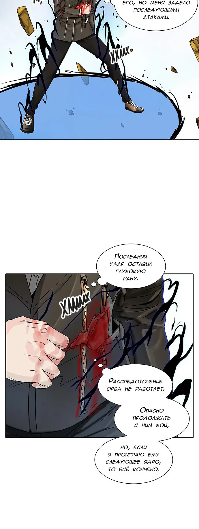 Страница 26 главы 303 манги Башня Бога / Tower of God