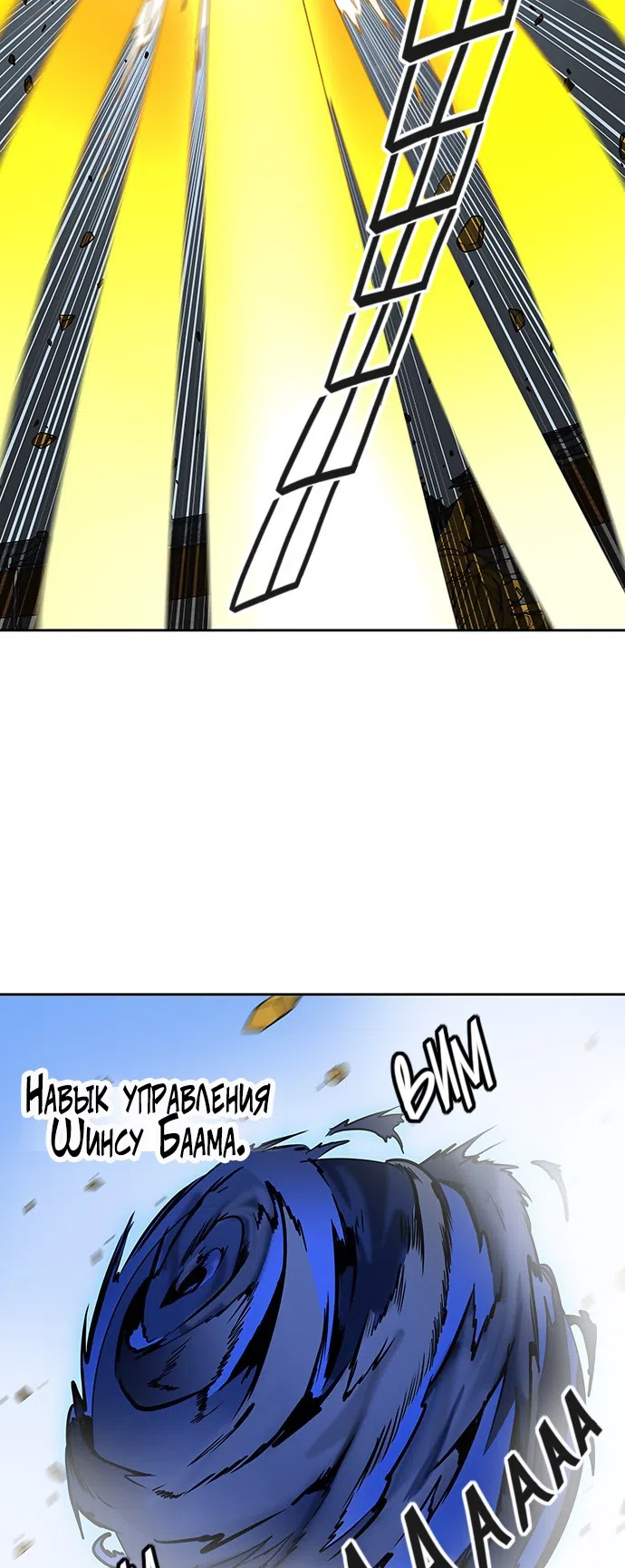 Страница 32 главы 303 манги Башня Бога / Tower of God