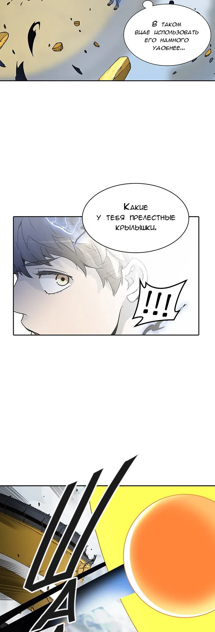 Страница 36 главы 303 манги Башня Бога / Tower of God