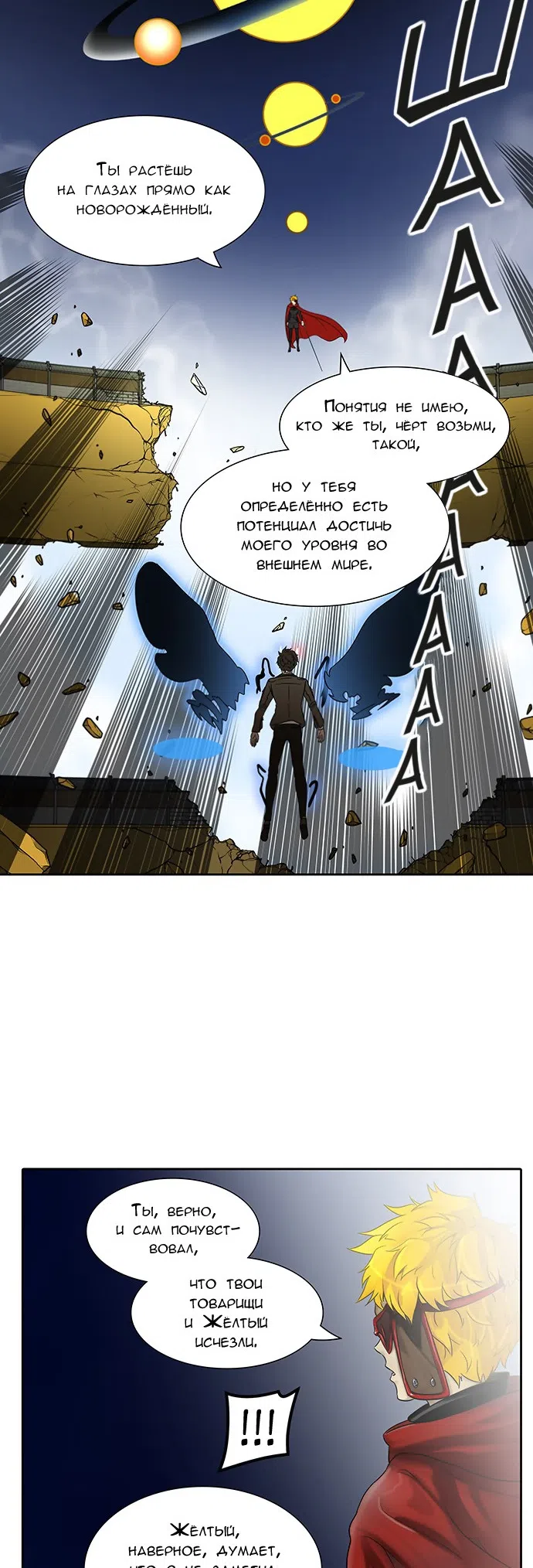 Страница 38 главы 303 манги Башня Бога / Tower of God