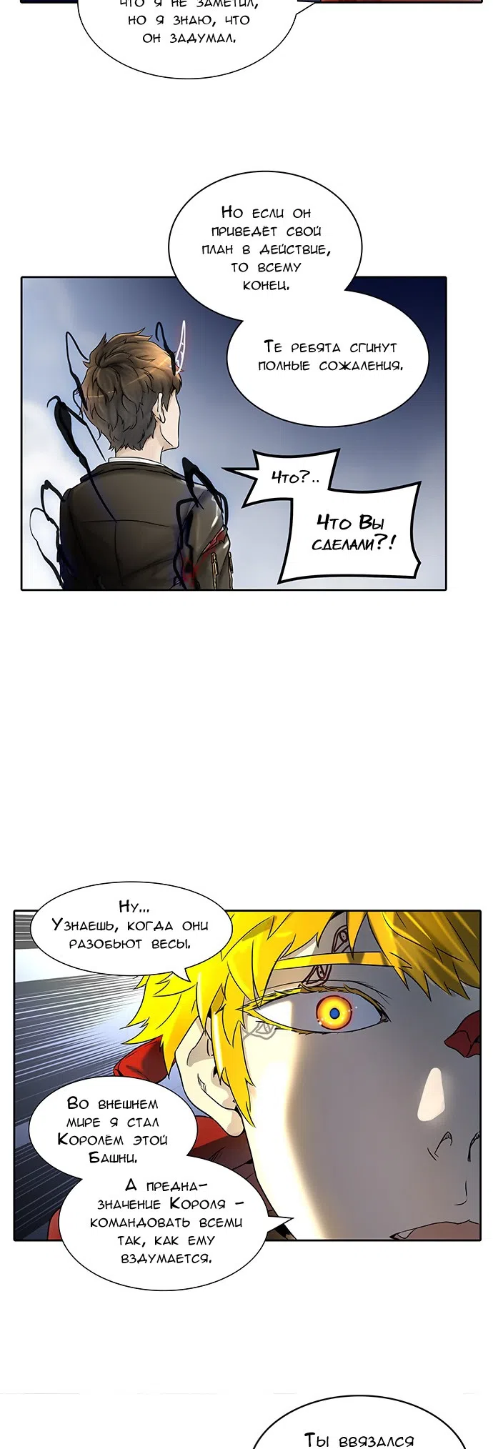 Страница 39 главы 303 манги Башня Бога / Tower of God