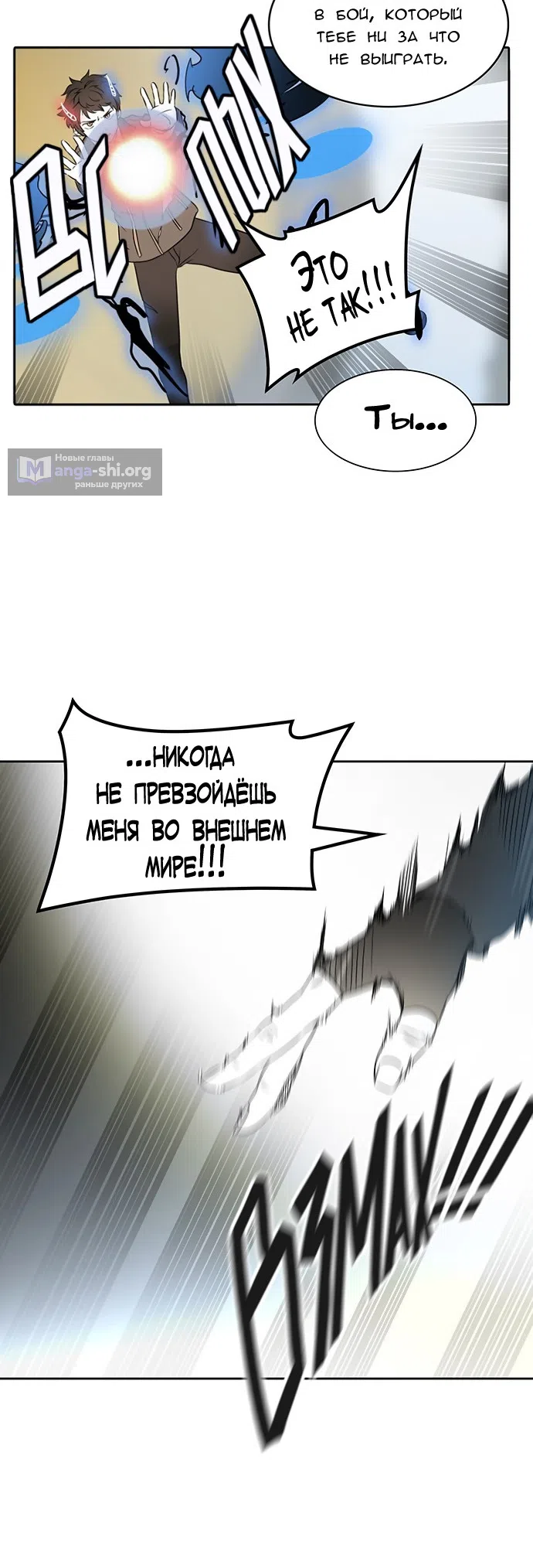 Страница 40 главы 303 манги Башня Бога / Tower of God