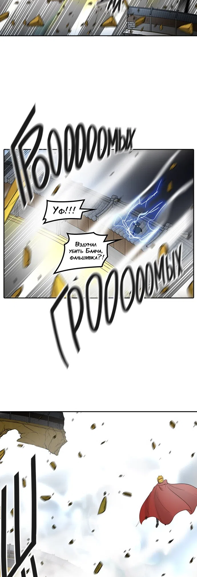 Страница 42 главы 303 манги Башня Бога / Tower of God