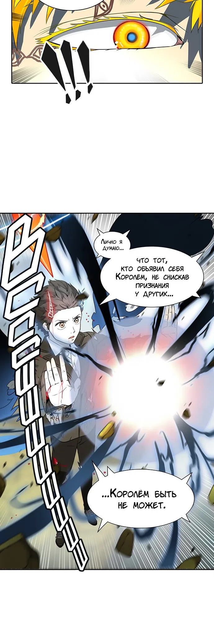 Страница 44 главы 303 манги Башня Бога / Tower of God