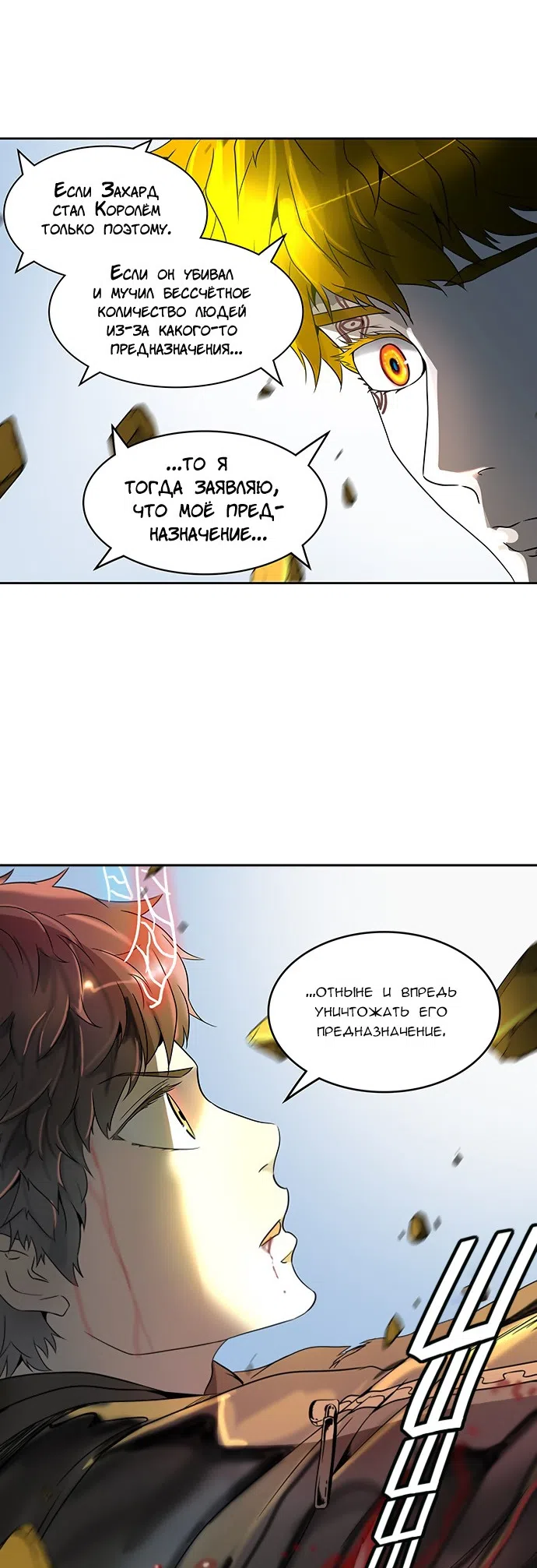 Страница 45 главы 303 манги Башня Бога / Tower of God