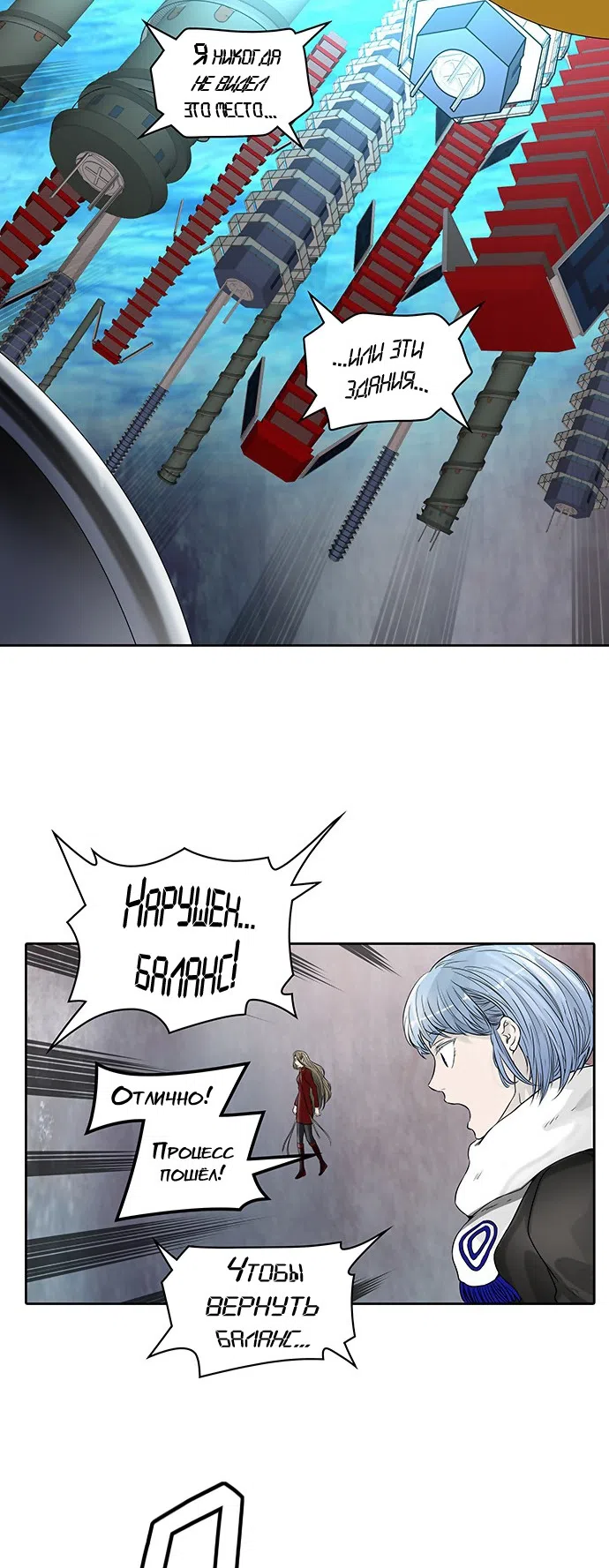 Страница 49 главы 303 манги Башня Бога / Tower of God
