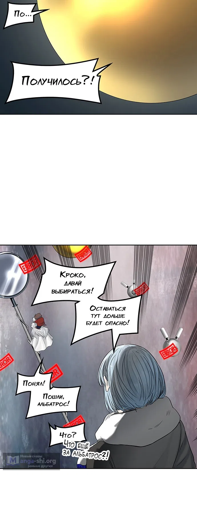 Страница 53 главы 303 манги Башня Бога / Tower of God