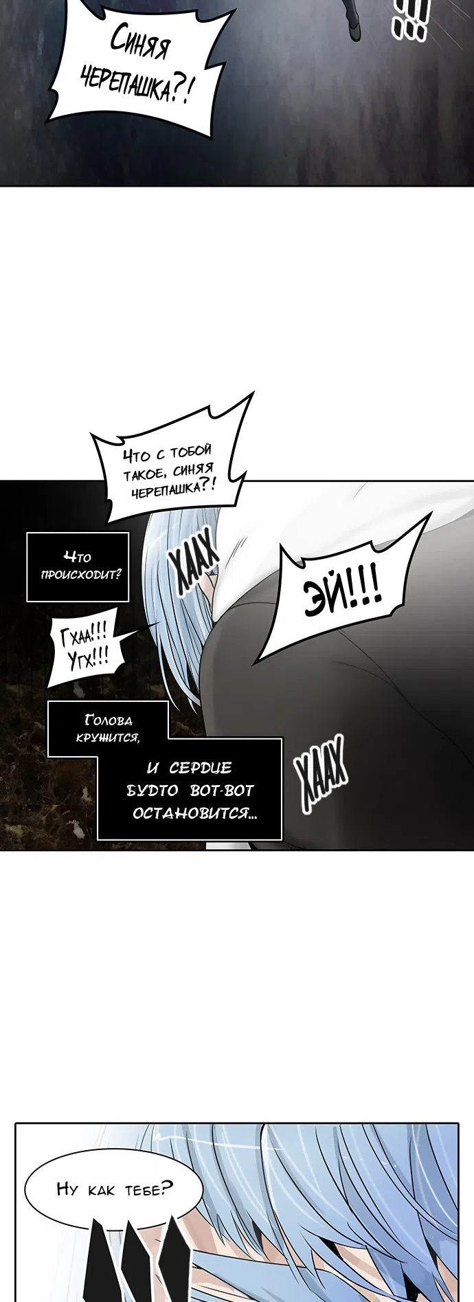 Страница 56 главы 303 манги Башня Бога / Tower of God
