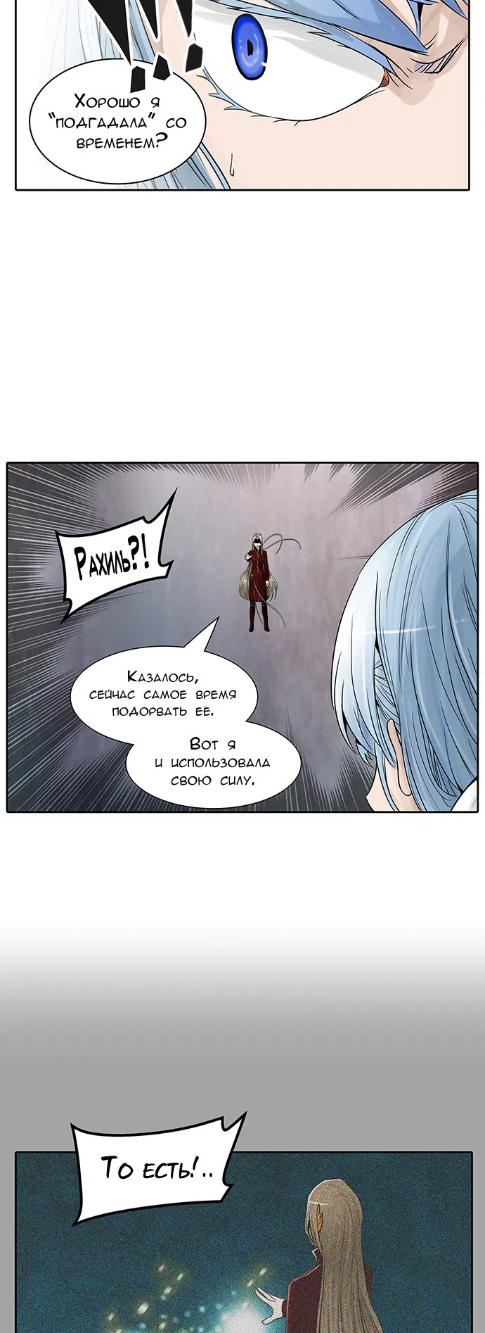 Страница 57 главы 303 манги Башня Бога / Tower of God
