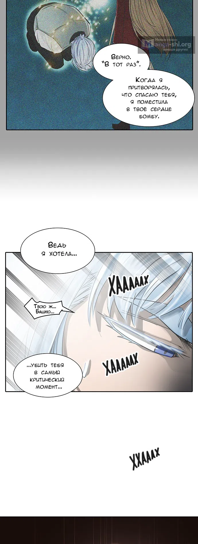 Страница 58 главы 303 манги Башня Бога / Tower of God