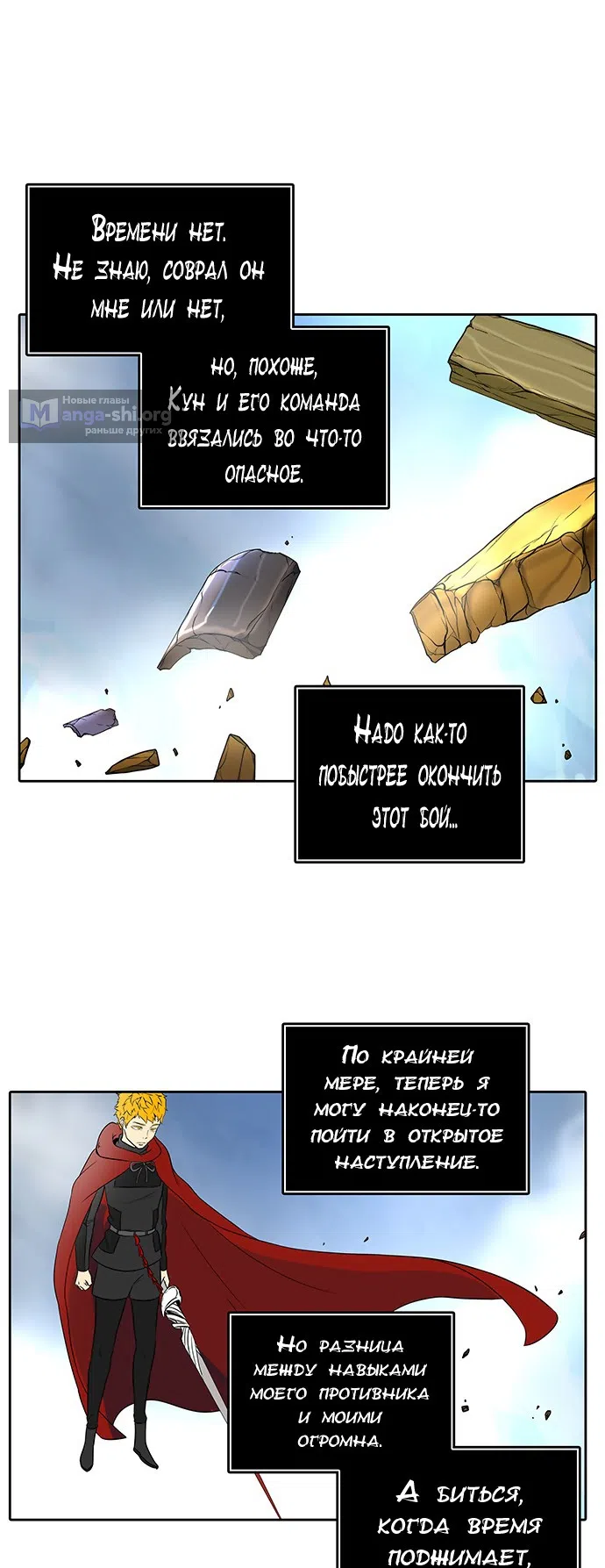 Страница 61 главы 303 манги Башня Бога / Tower of God