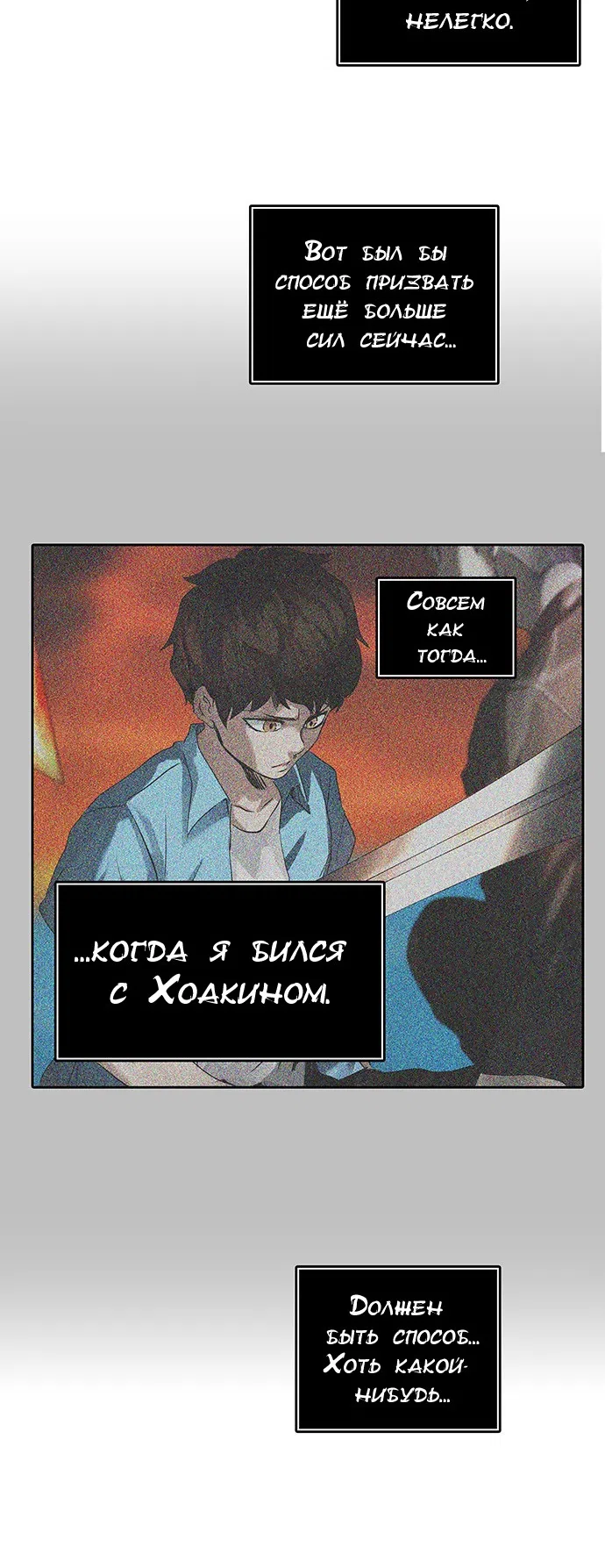 Страница 62 главы 303 манги Башня Бога / Tower of God
