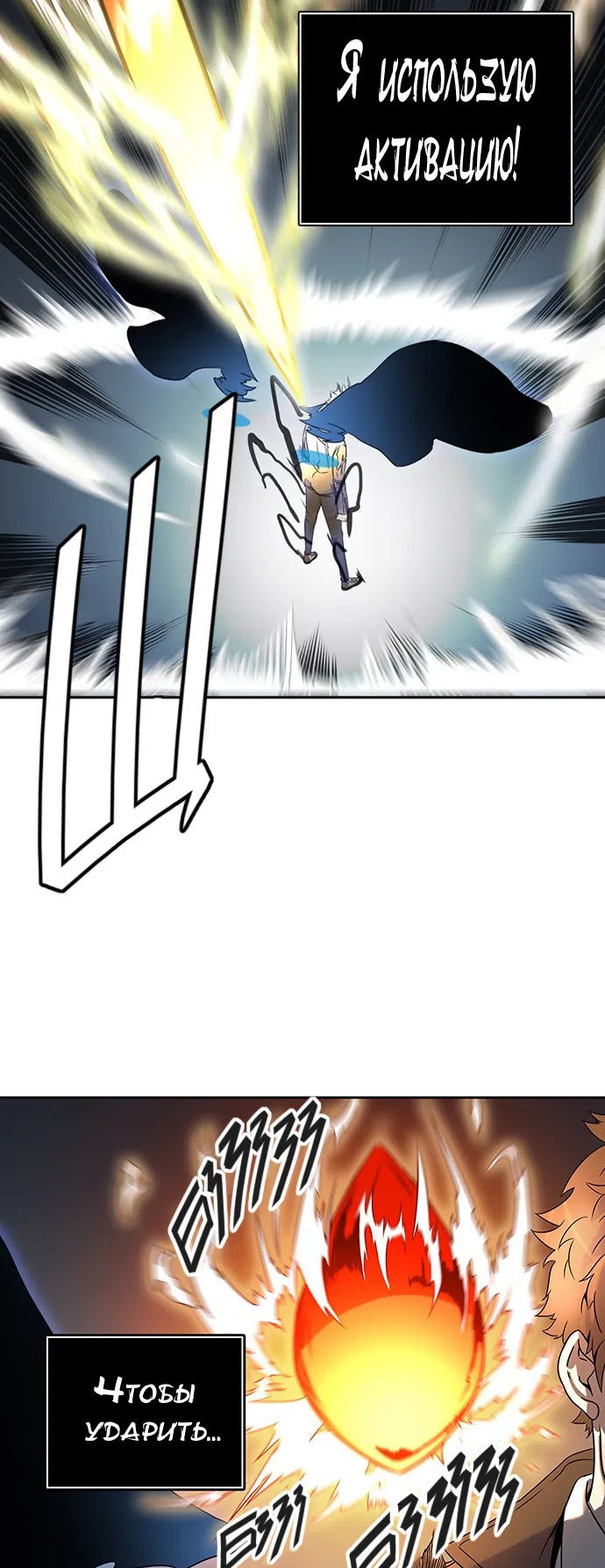 Страница 65 главы 303 манги Башня Бога / Tower of God