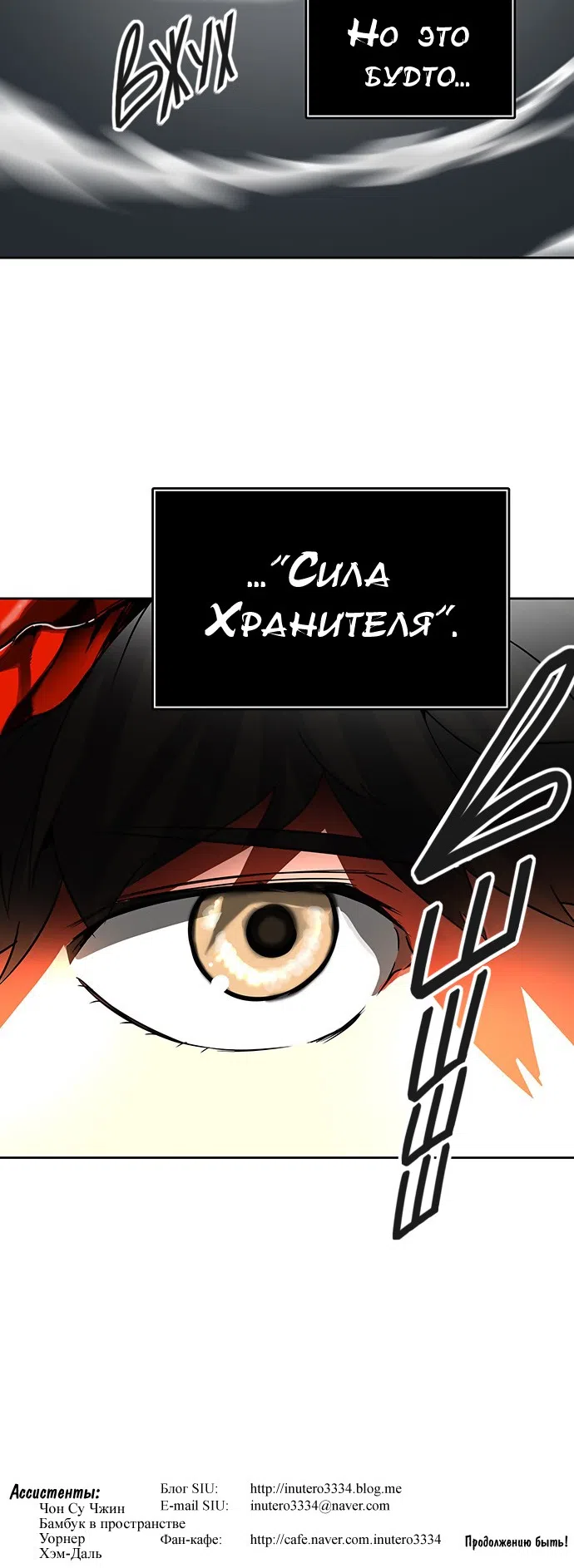 Страница 73 главы 303 манги Башня Бога / Tower of God