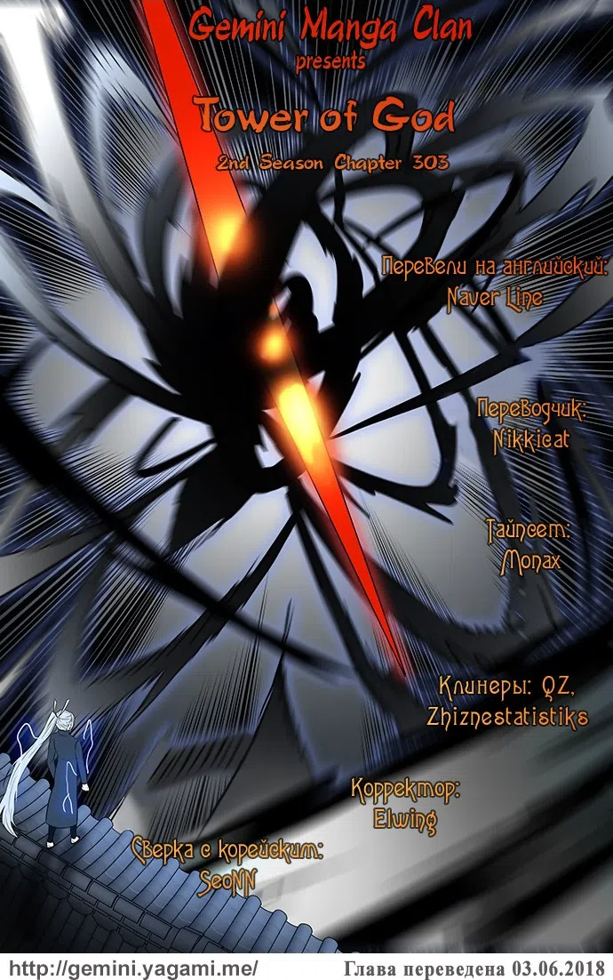 Страница 77 главы 303 манги Башня Бога / Tower of God