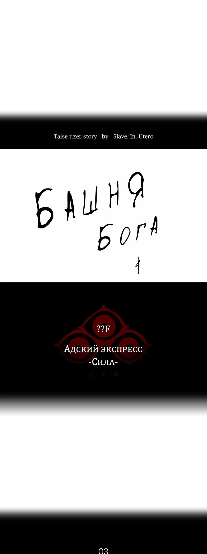 Страница 5 главы 304 манги Башня Бога / Tower of God